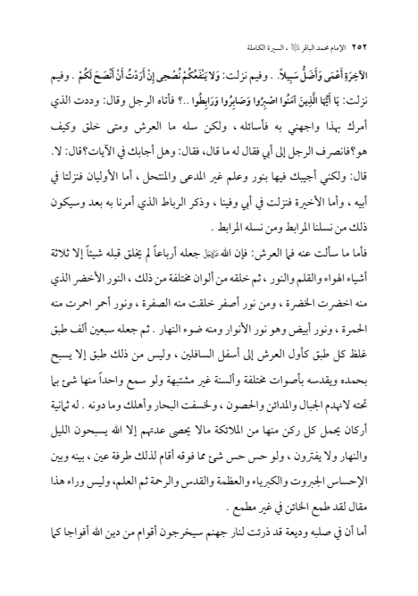 صفحة 251 — الإمام محمد الباقر (عليه السلام) ، السيرة الكاملة