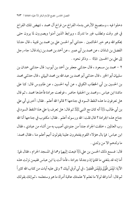 صفحة 252 — الإمام محمد الباقر (عليه السلام) ، السيرة الكاملة