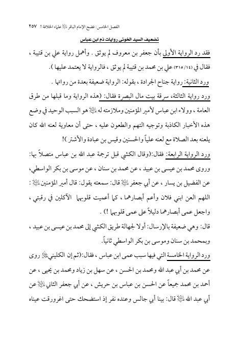 صفحة 256 — الإمام محمد الباقر (عليه السلام) ، السيرة الكاملة