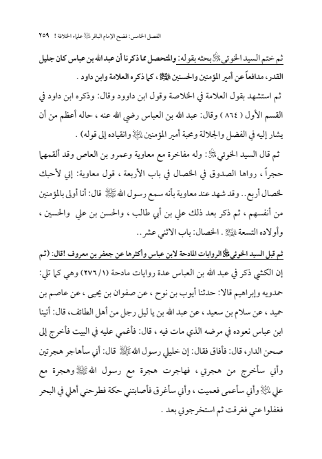 صفحة 258 — الإمام محمد الباقر (عليه السلام) ، السيرة الكاملة