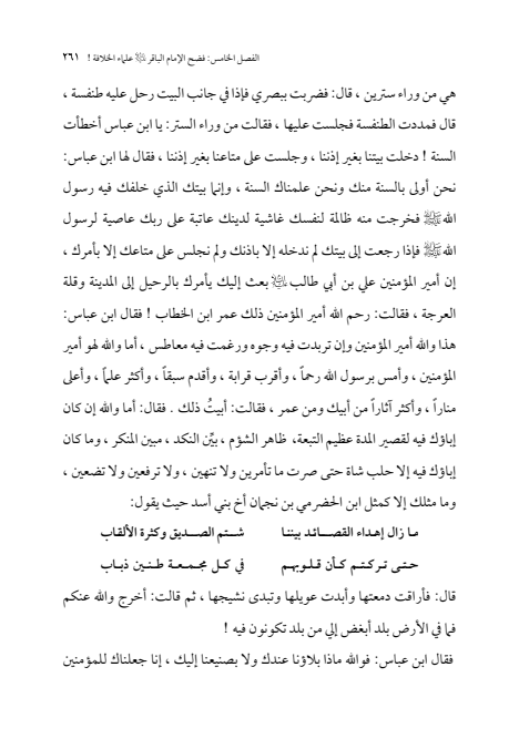 صفحة 260 — الإمام محمد الباقر (عليه السلام) ، السيرة الكاملة