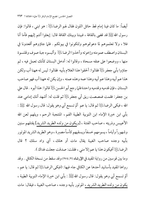 صفحة 262 — الإمام محمد الباقر (عليه السلام) ، السيرة الكاملة