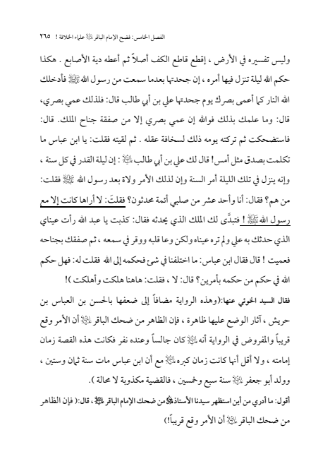 صفحة 264 — الإمام محمد الباقر (عليه السلام) ، السيرة الكاملة