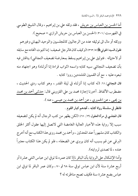 صفحة 265 — الإمام محمد الباقر (عليه السلام) ، السيرة الكاملة