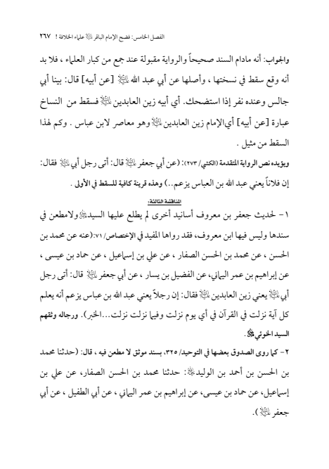 صفحة 266 — الإمام محمد الباقر (عليه السلام) ، السيرة الكاملة