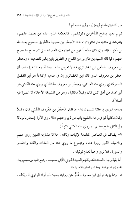 صفحة 268 — الإمام محمد الباقر (عليه السلام) ، السيرة الكاملة