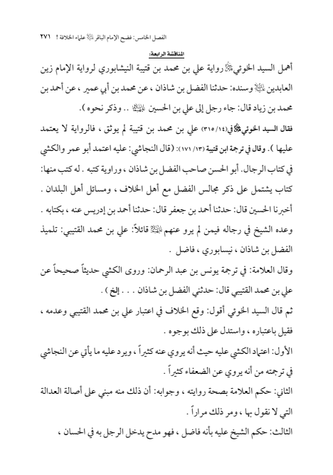 صفحة 270 — الإمام محمد الباقر (عليه السلام) ، السيرة الكاملة