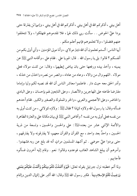 صفحة 274 — الإمام محمد الباقر (عليه السلام) ، السيرة الكاملة