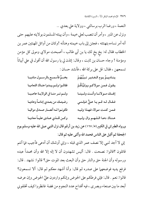 صفحة 275 — الإمام محمد الباقر (عليه السلام) ، السيرة الكاملة