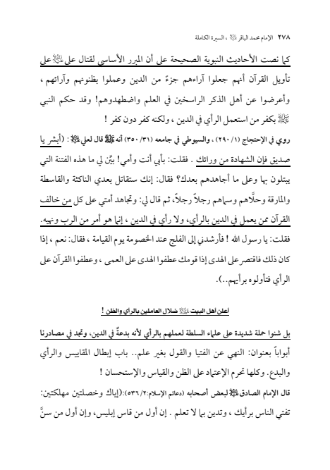 صفحة 277 — الإمام محمد الباقر (عليه السلام) ، السيرة الكاملة