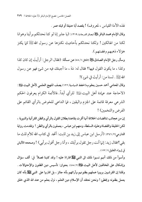 صفحة 278 — الإمام محمد الباقر (عليه السلام) ، السيرة الكاملة