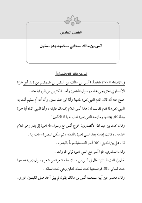 صفحة 280 — الإمام محمد الباقر (عليه السلام) ، السيرة الكاملة