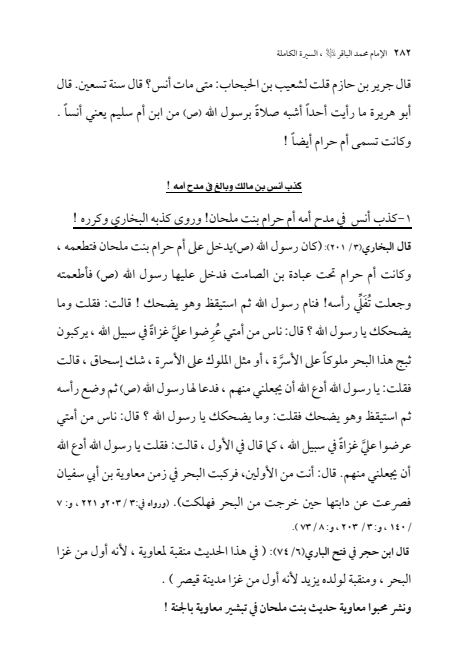 صفحة 281 — الإمام محمد الباقر (عليه السلام) ، السيرة الكاملة
