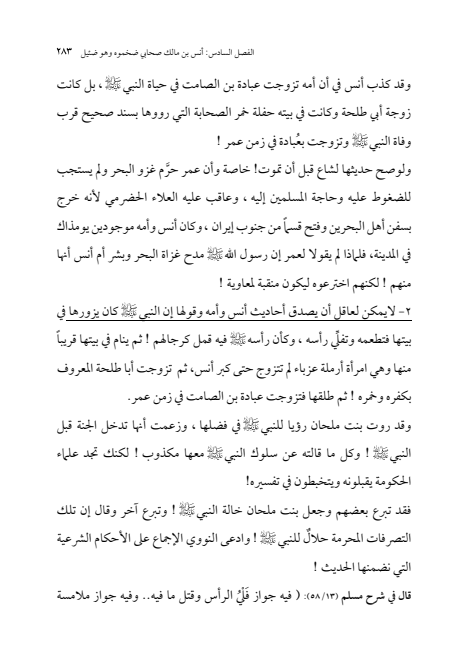 صفحة 282 — الإمام محمد الباقر (عليه السلام) ، السيرة الكاملة