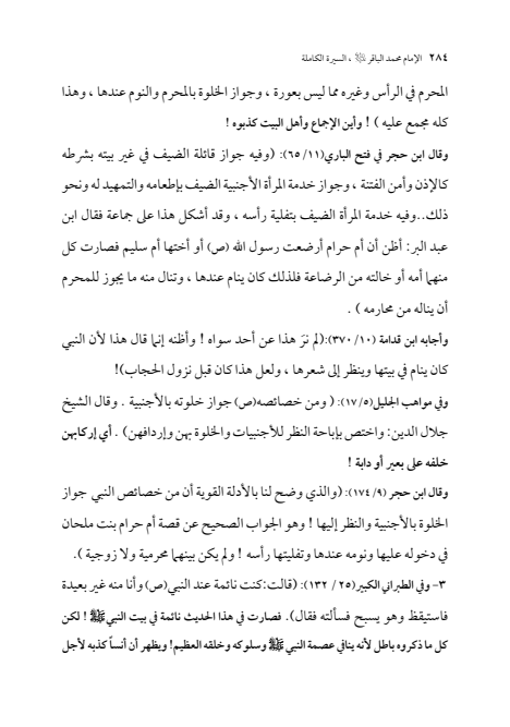 صفحة 283 — الإمام محمد الباقر (عليه السلام) ، السيرة الكاملة