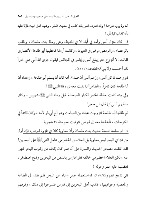 صفحة 284 — الإمام محمد الباقر (عليه السلام) ، السيرة الكاملة
