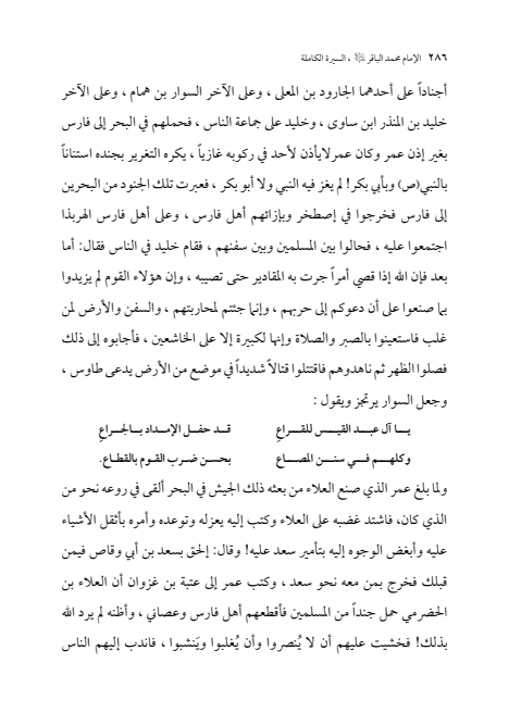 صفحة 285 — الإمام محمد الباقر (عليه السلام) ، السيرة الكاملة