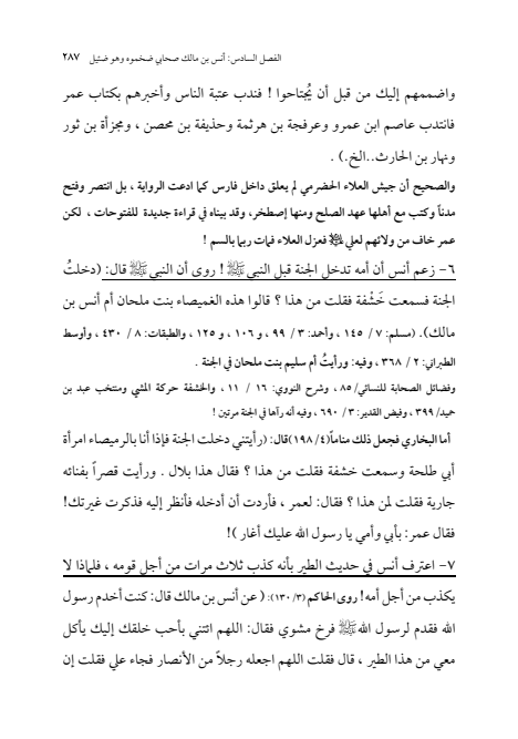 صفحة 286 — الإمام محمد الباقر (عليه السلام) ، السيرة الكاملة