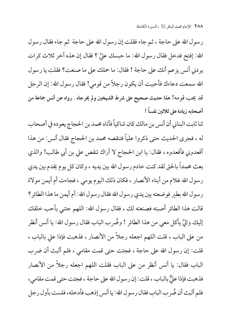 صفحة 287 — الإمام محمد الباقر (عليه السلام) ، السيرة الكاملة