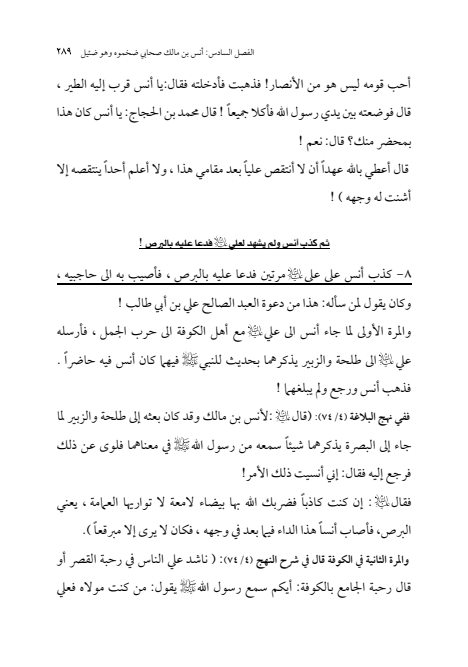 صفحة 288 — الإمام محمد الباقر (عليه السلام) ، السيرة الكاملة