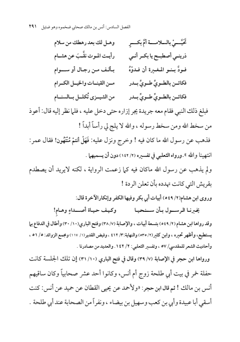 صفحة 290 — الإمام محمد الباقر (عليه السلام) ، السيرة الكاملة