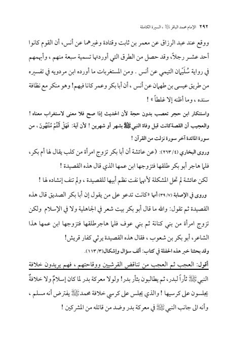 صفحة 291 — الإمام محمد الباقر (عليه السلام) ، السيرة الكاملة