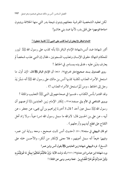 صفحة 292 — الإمام محمد الباقر (عليه السلام) ، السيرة الكاملة