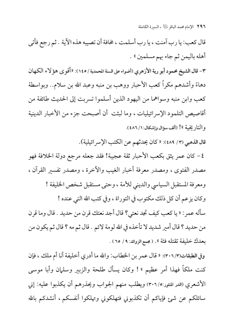 صفحة 295 — الإمام محمد الباقر (عليه السلام) ، السيرة الكاملة
