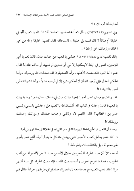صفحة 296 — الإمام محمد الباقر (عليه السلام) ، السيرة الكاملة