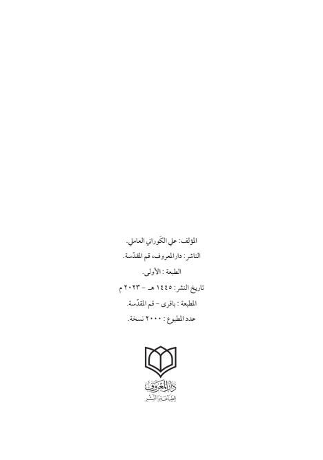 صفحة 3 — الإمام محمد الباقر (عليه السلام) ، السيرة الكاملة