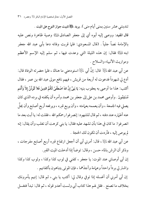 صفحة 30 — الإمام محمد الباقر (عليه السلام) ، السيرة الكاملة