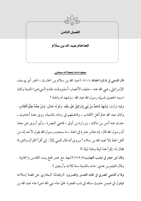 صفحة 300 — الإمام محمد الباقر (عليه السلام) ، السيرة الكاملة