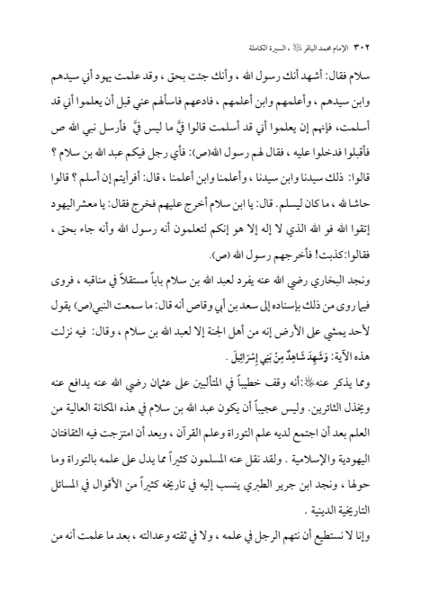 صفحة 301 — الإمام محمد الباقر (عليه السلام) ، السيرة الكاملة