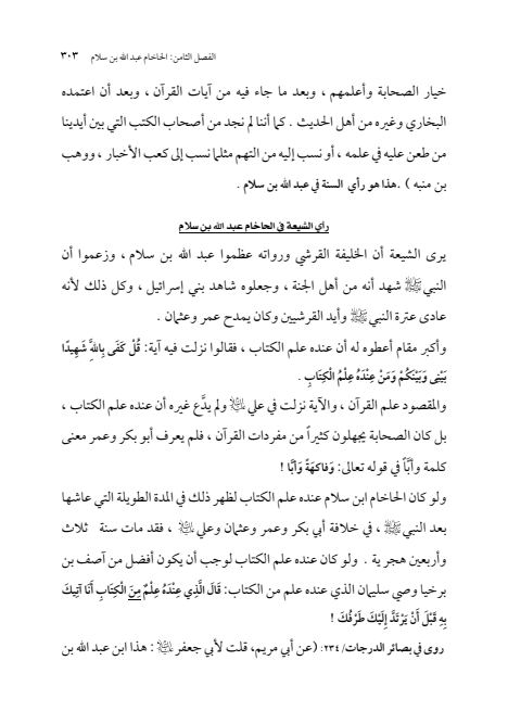 صفحة 302 — الإمام محمد الباقر (عليه السلام) ، السيرة الكاملة
