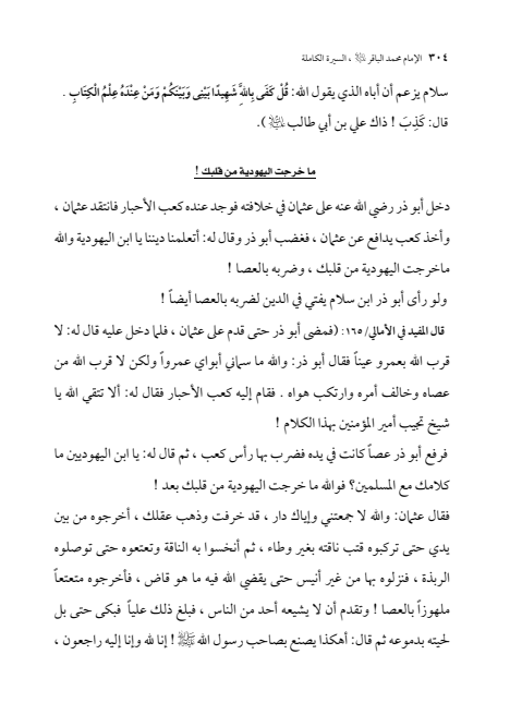 صفحة 303 — الإمام محمد الباقر (عليه السلام) ، السيرة الكاملة
