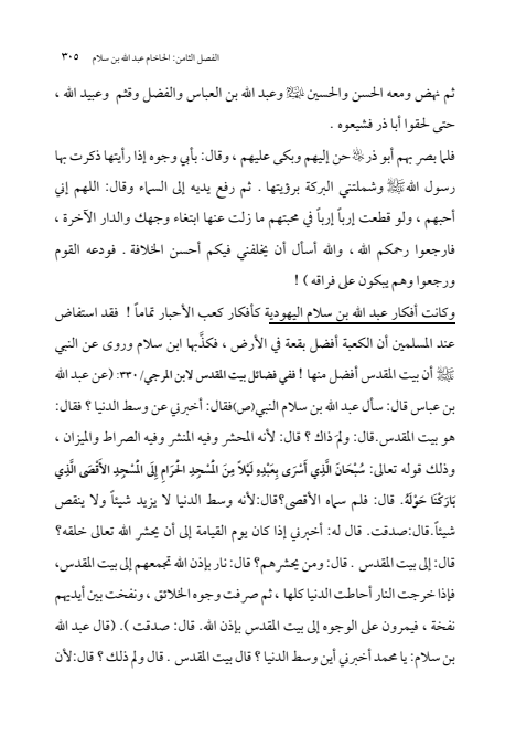 صفحة 304 — الإمام محمد الباقر (عليه السلام) ، السيرة الكاملة