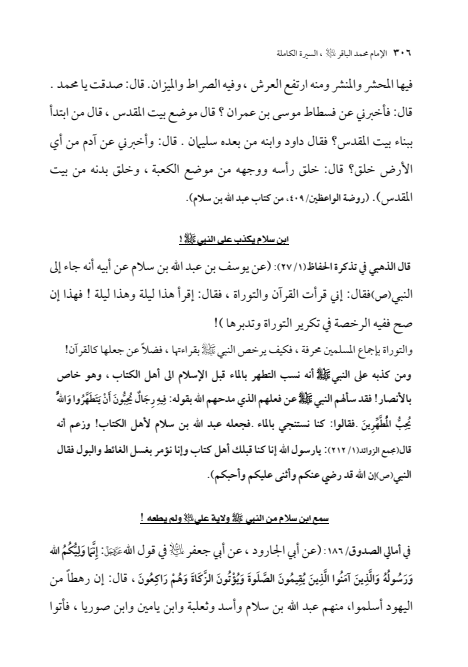 صفحة 305 — الإمام محمد الباقر (عليه السلام) ، السيرة الكاملة