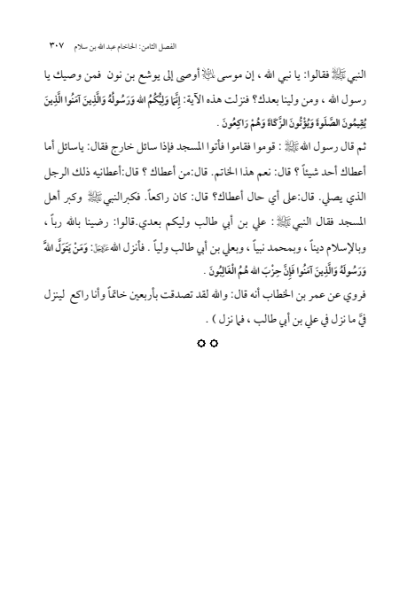 صفحة 306 — الإمام محمد الباقر (عليه السلام) ، السيرة الكاملة