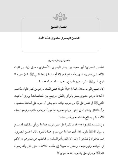 صفحة 308 — الإمام محمد الباقر (عليه السلام) ، السيرة الكاملة