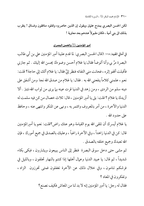 صفحة 309 — الإمام محمد الباقر (عليه السلام) ، السيرة الكاملة