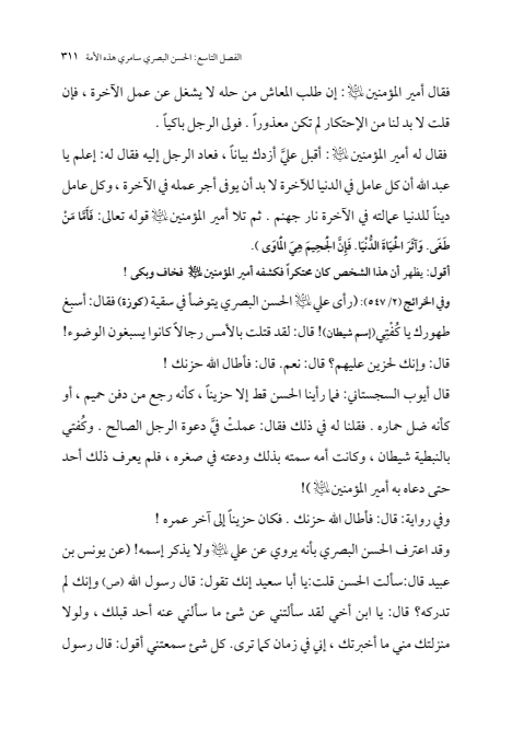 صفحة 310 — الإمام محمد الباقر (عليه السلام) ، السيرة الكاملة