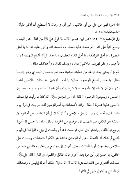 صفحة 311 — الإمام محمد الباقر (عليه السلام) ، السيرة الكاملة