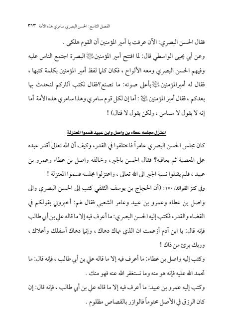 صفحة 312 — الإمام محمد الباقر (عليه السلام) ، السيرة الكاملة