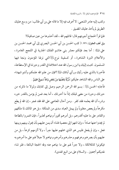 صفحة 313 — الإمام محمد الباقر (عليه السلام) ، السيرة الكاملة
