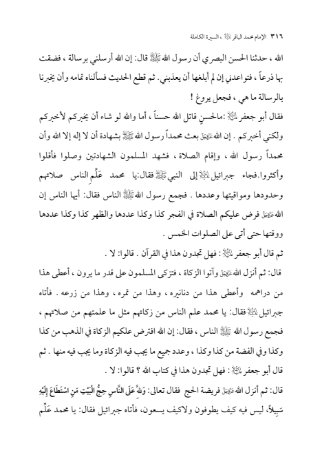 صفحة 315 — الإمام محمد الباقر (عليه السلام) ، السيرة الكاملة