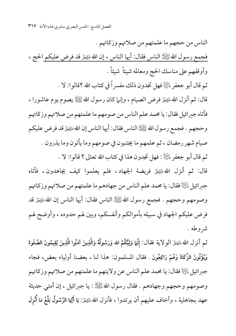 صفحة 316 — الإمام محمد الباقر (عليه السلام) ، السيرة الكاملة
