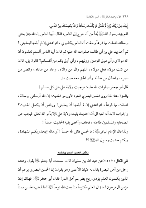 صفحة 317 — الإمام محمد الباقر (عليه السلام) ، السيرة الكاملة