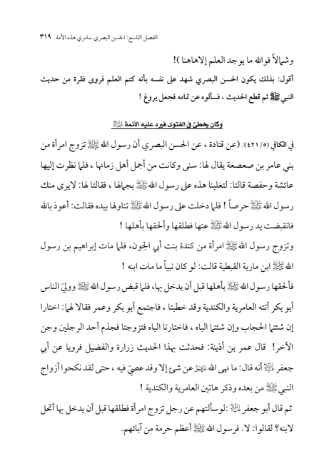 صفحة 318 — الإمام محمد الباقر (عليه السلام) ، السيرة الكاملة
