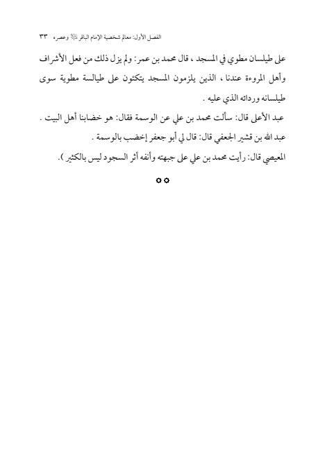 صفحة 32 — الإمام محمد الباقر (عليه السلام) ، السيرة الكاملة
