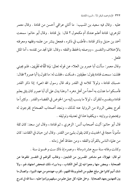 صفحة 321 — الإمام محمد الباقر (عليه السلام) ، السيرة الكاملة